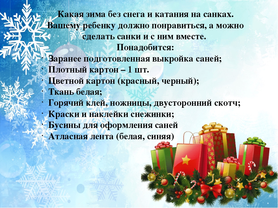 Мастер-класс по изготовлению новогоднего сувенира "Снеговик в санях"
