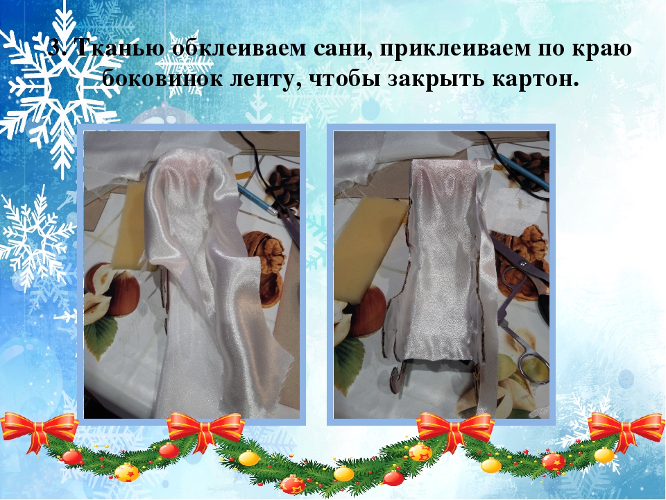 Мастер-класс по изготовлению новогоднего сувенира "Снеговик в санях"