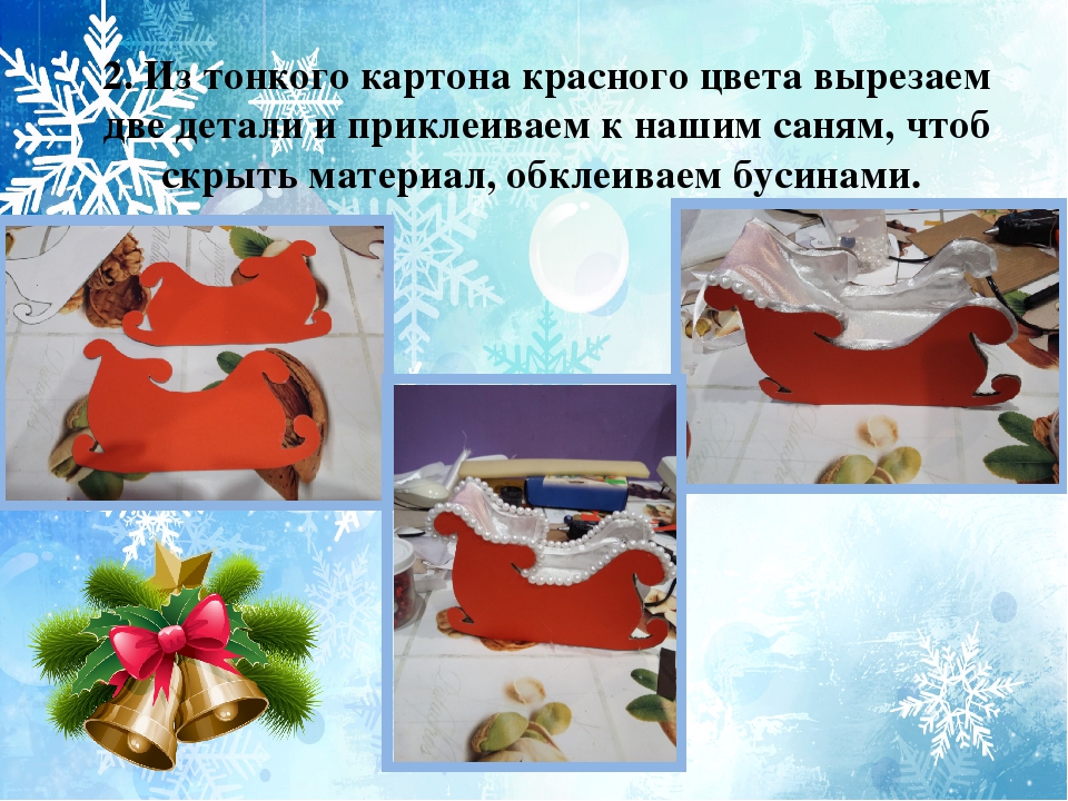 Мастер-класс по изготовлению новогоднего сувенира "Снеговик в санях"