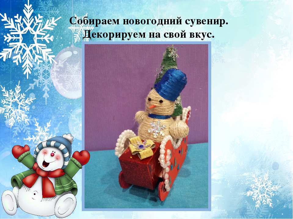 Мастер-класс по изготовлению новогоднего сувенира "Снеговик в санях"