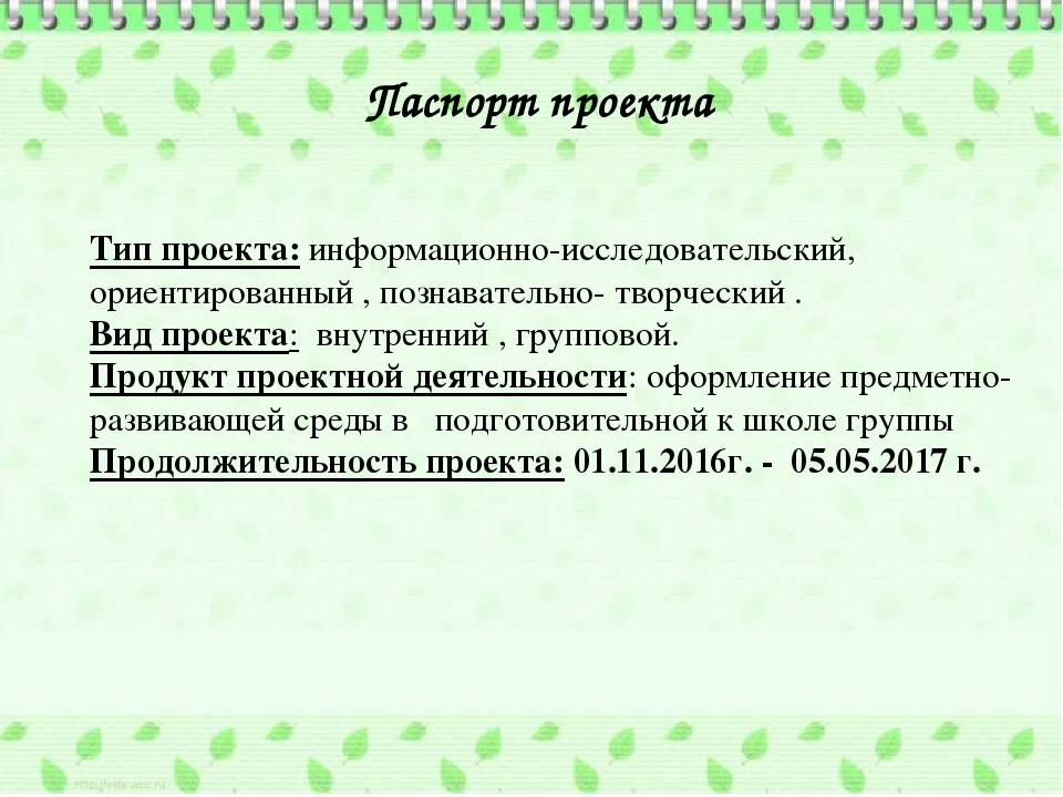 Проект «Совершенствование РППС в подготовительной к школе группе в соответствии с ФГОС ДО»