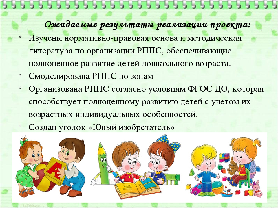 Проект «Совершенствование РППС в подготовительной к школе группе в соответствии с ФГОС ДО»