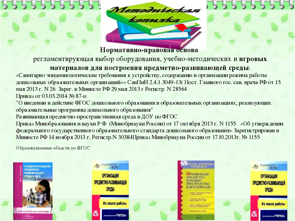 Проект «Совершенствование РППС в подготовительной к школе группе в соответствии с ФГОС ДО»