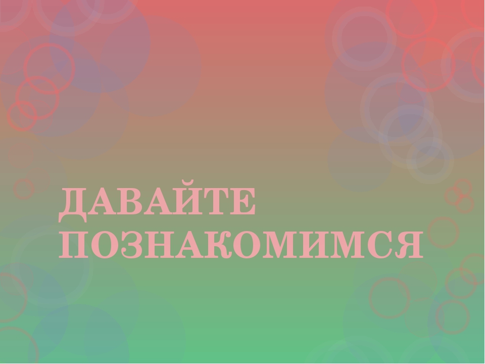 Презентация по ознакомлению с окружающим для детей с интеллектуальной недостаточностью (2, 3 этап обучения)