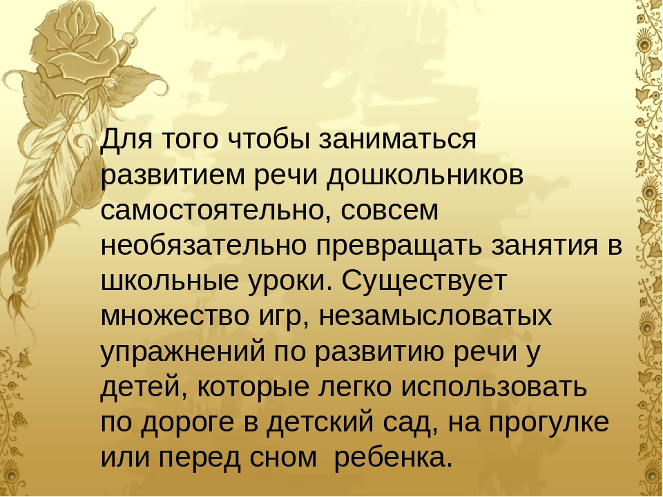 Организация работы с родителями, направленной на формирование правильного речевого воспитания ребенка в семье