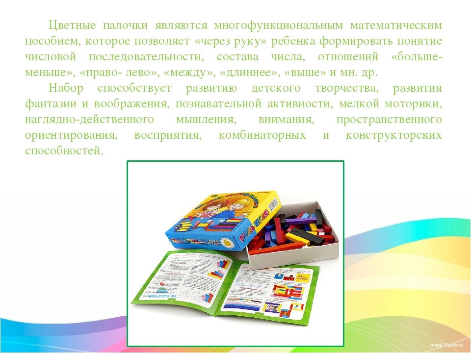 Презентация "Цветные палочки Кюизенера"