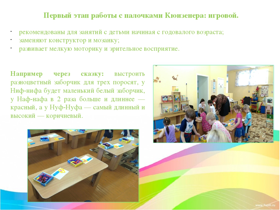Презентация "Цветные палочки Кюизенера"