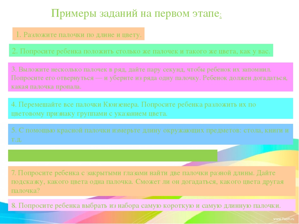 Презентация "Цветные палочки Кюизенера"