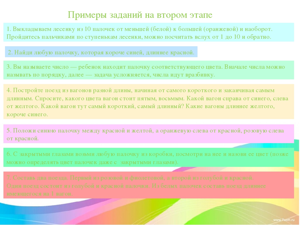 Презентация "Цветные палочки Кюизенера"