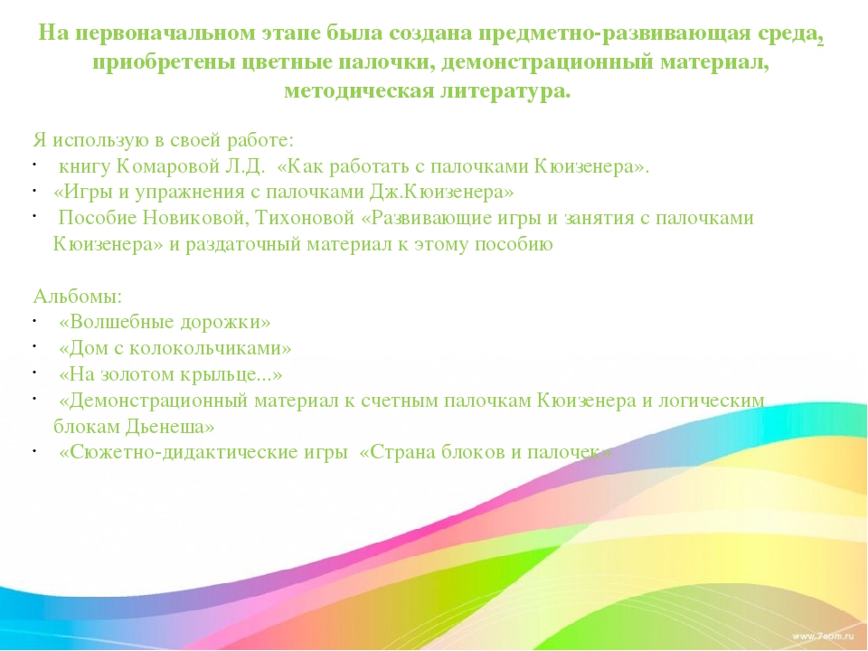 Презентация "Цветные палочки Кюизенера"