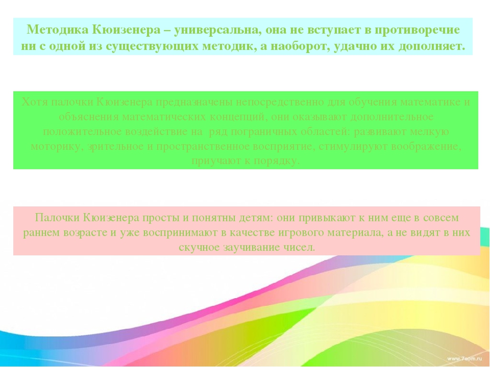 Презентация "Цветные палочки Кюизенера"