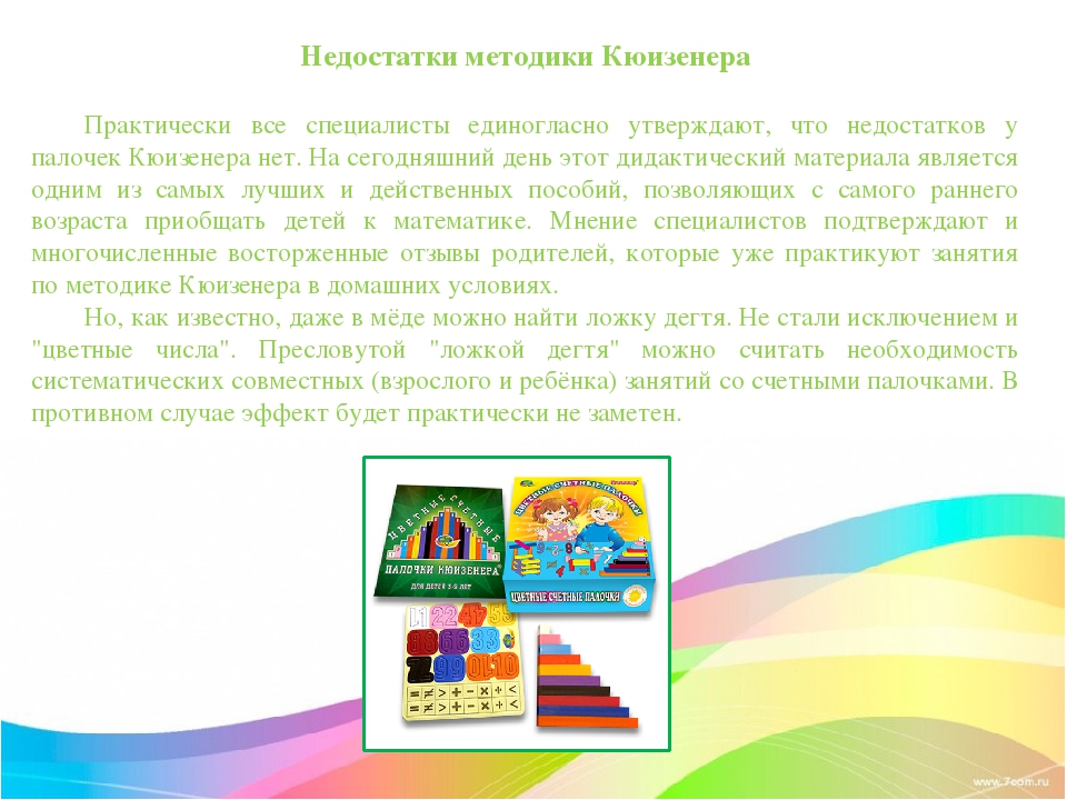 Презентация "Цветные палочки Кюизенера"
