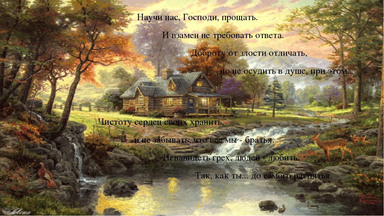 Презентация для детей подготовительной группы (духовно-нравственное воспитание). Тема: "Храним мы Господа в душе, а Он хранит нас в жизни".
