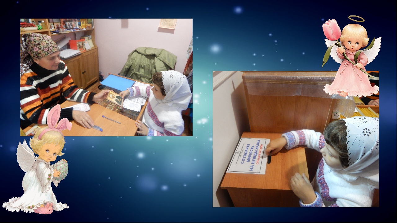 Презентация для детей подготовительной группы (духовно-нравственное воспитание). Тема: "Храним мы Господа в душе, а Он хранит нас в жизни".