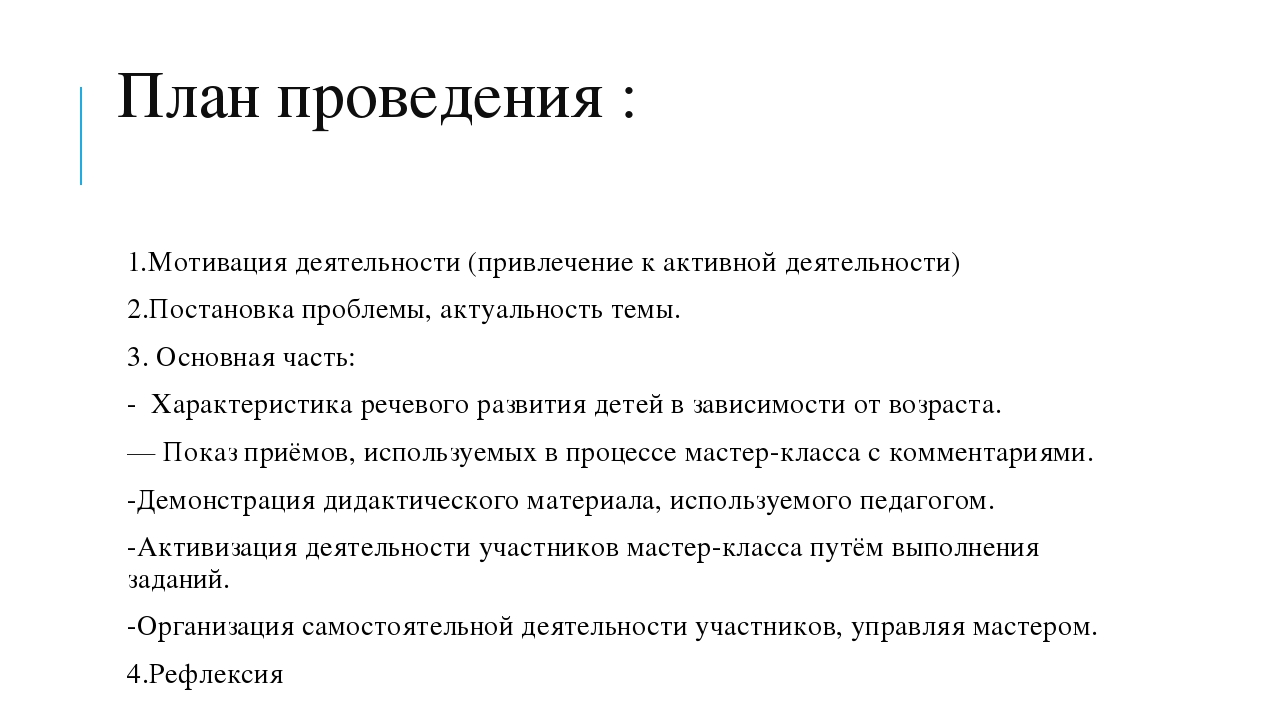 Мастер-класс "Методы познавательно - речевого развития дошкольников"