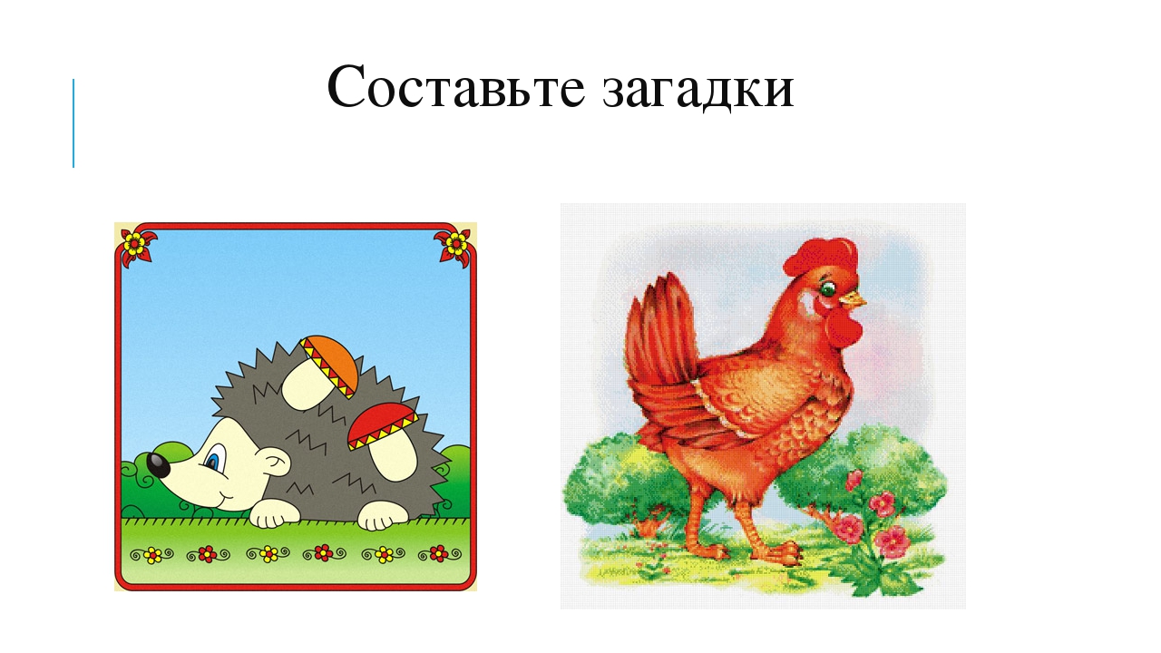 Мастер-класс "Методы познавательно - речевого развития дошкольников"