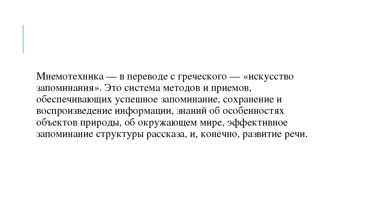 Мастер-класс "Методы познавательно - речевого развития дошкольников"
