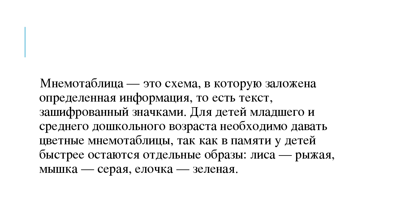 Мастер-класс "Методы познавательно - речевого развития дошкольников"
