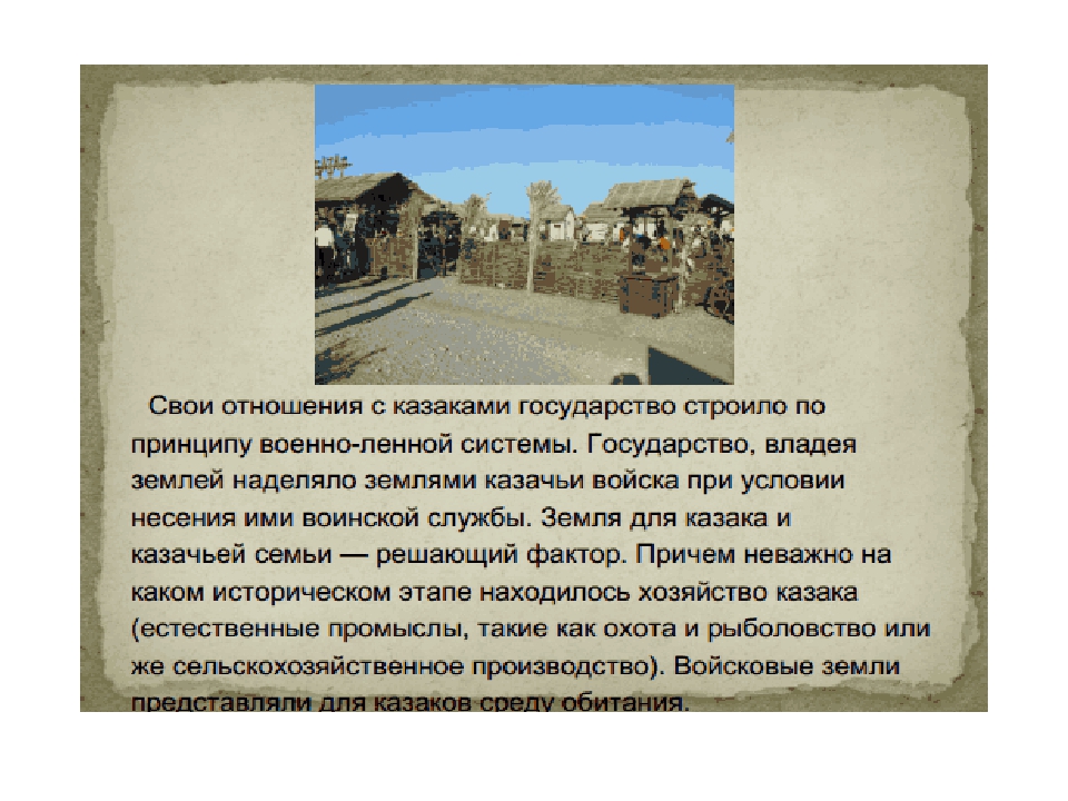 Презентация по ознакомлению детей с традициями кубанских казаков в подготовительной группе. Тема: "Кубанские казаки".