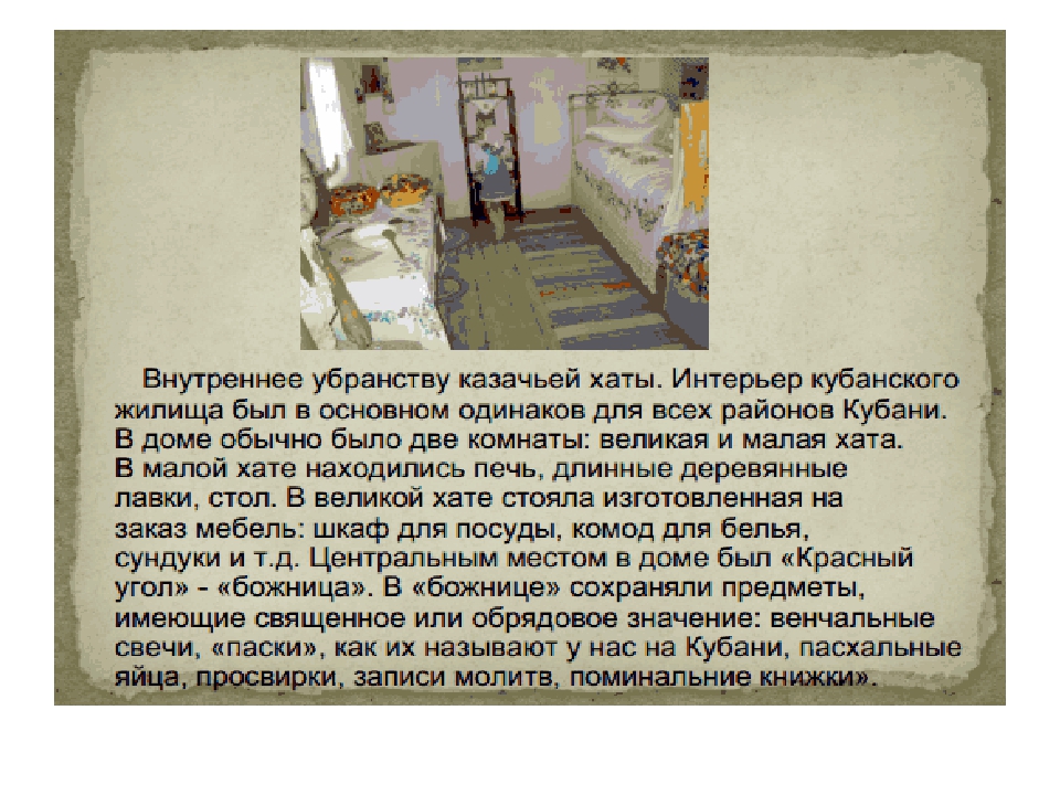 Презентация по ознакомлению детей с традициями кубанских казаков в подготовительной группе. Тема: "Кубанские казаки".