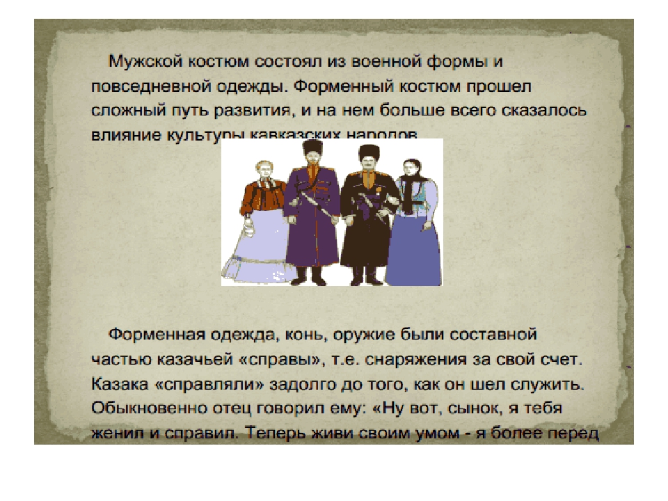 Презентация по ознакомлению детей с традициями кубанских казаков в подготовительной группе. Тема: "Кубанские казаки".