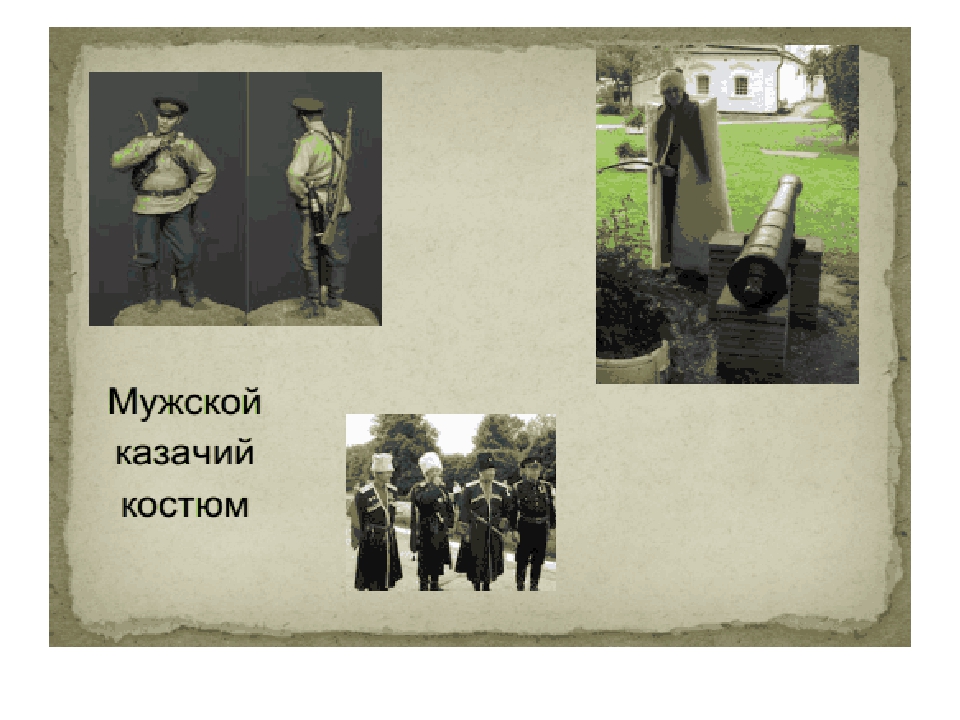 Презентация по ознакомлению детей с традициями кубанских казаков в подготовительной группе. Тема: "Кубанские казаки".
