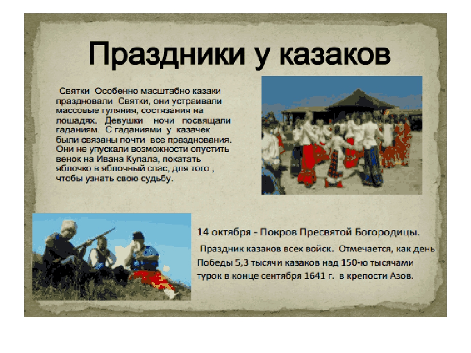 Презентация по ознакомлению детей с традициями кубанских казаков в подготовительной группе. Тема: "Кубанские казаки".