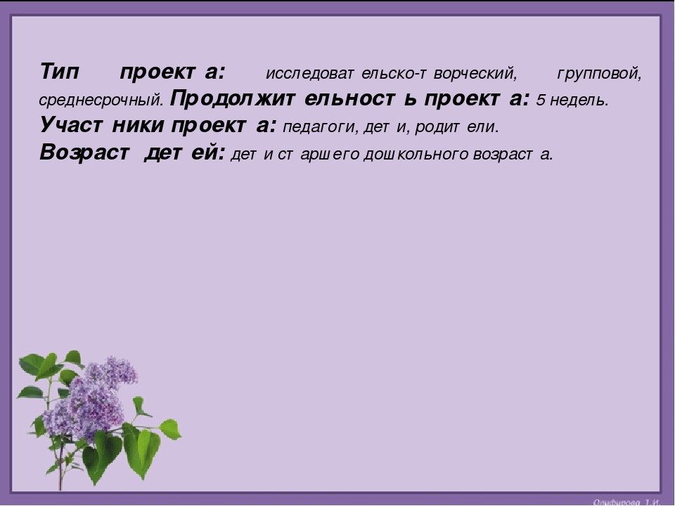Исследовательско - творческий проект "Весна"