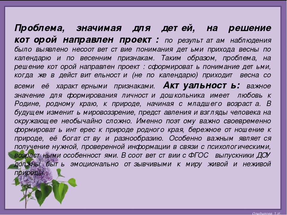 Исследовательско - творческий проект "Весна"
