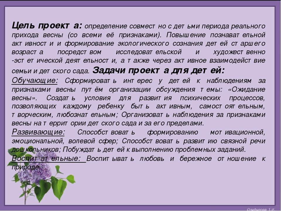 Исследовательско - творческий проект "Весна"