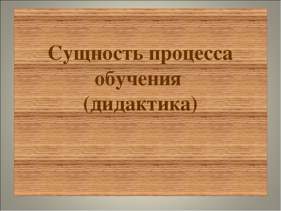 Презентация на тему_Актуальные вопросы педагогики профессионального образования_