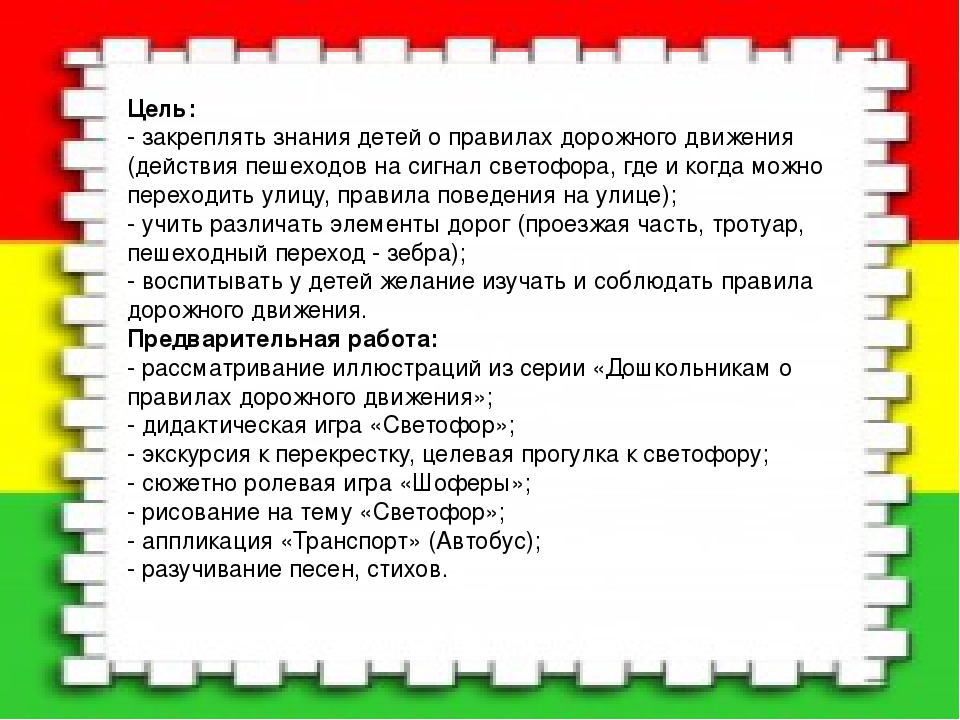 Вечер развлечения для детей среднего дошкольного возраста по ПДД "В гостях у светофора"