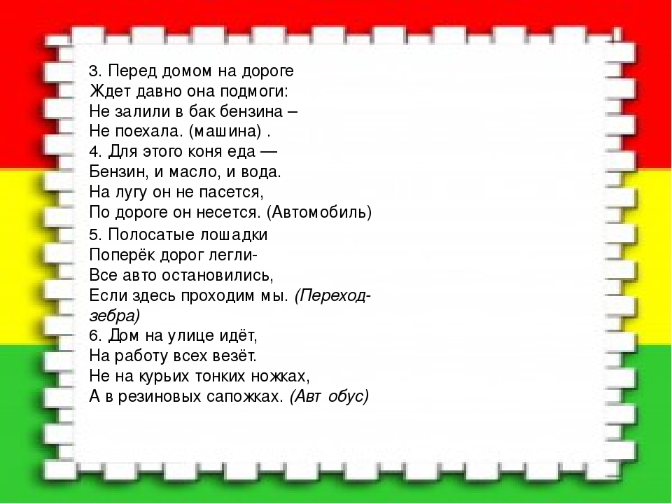 Вечер развлечения для детей среднего дошкольного возраста по ПДД "В гостях у светофора"