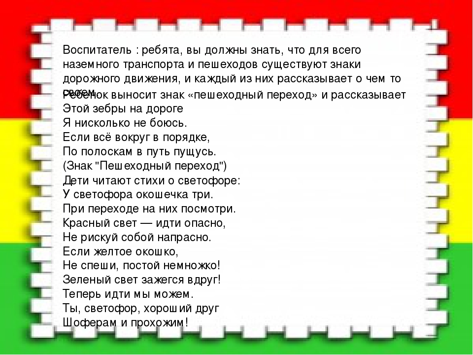 Вечер развлечения для детей среднего дошкольного возраста по ПДД "В гостях у светофора"