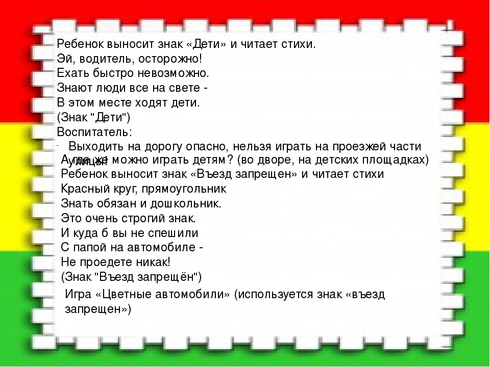 Вечер развлечения для детей среднего дошкольного возраста по ПДД "В гостях у светофора"
