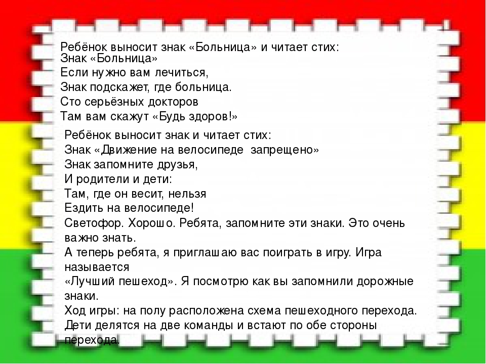 Вечер развлечения для детей среднего дошкольного возраста по ПДД "В гостях у светофора"