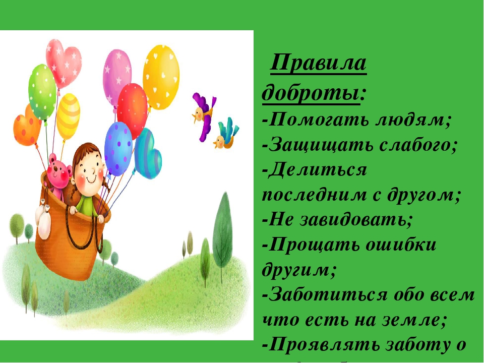 Презентация на тему "Поделись своей добротой"