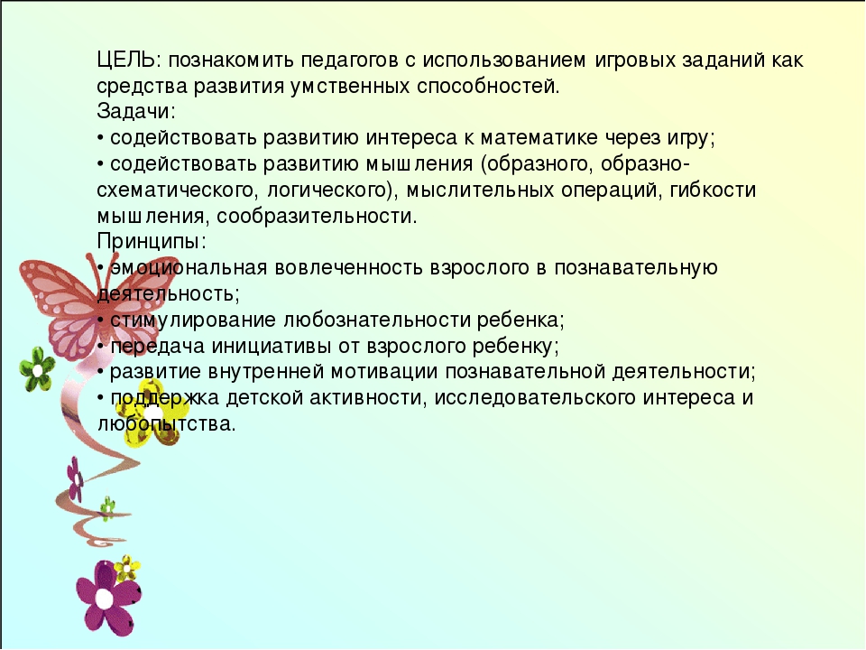 Мастер класс для воспитателей "Математический каламбур"