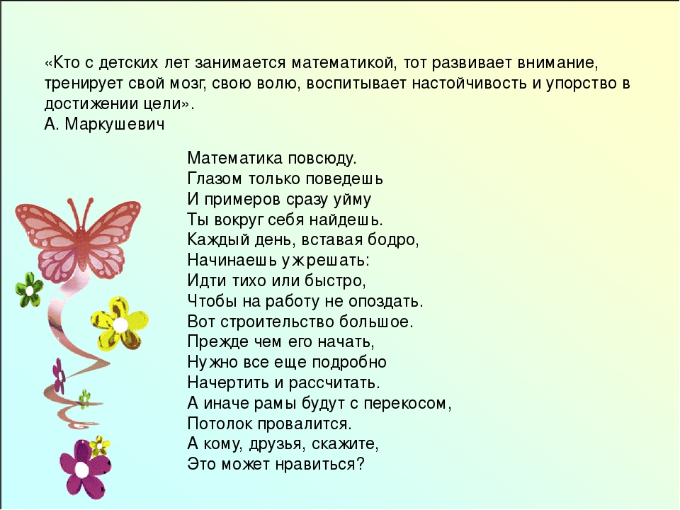 Мастер класс для воспитателей "Математический каламбур"