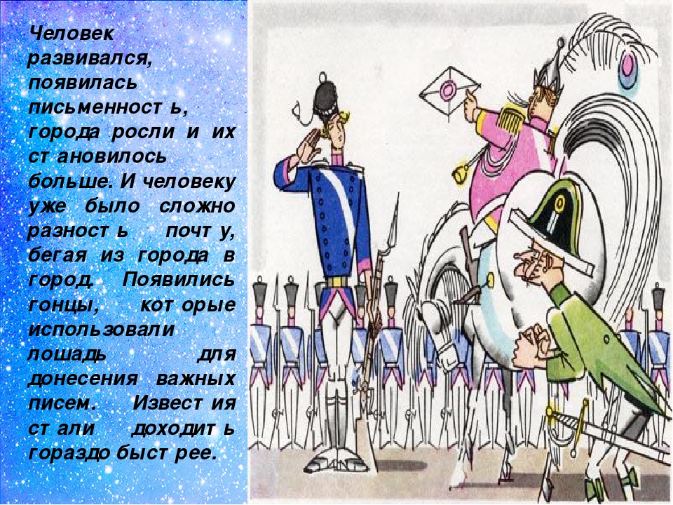 Презентация "Как работает почта"