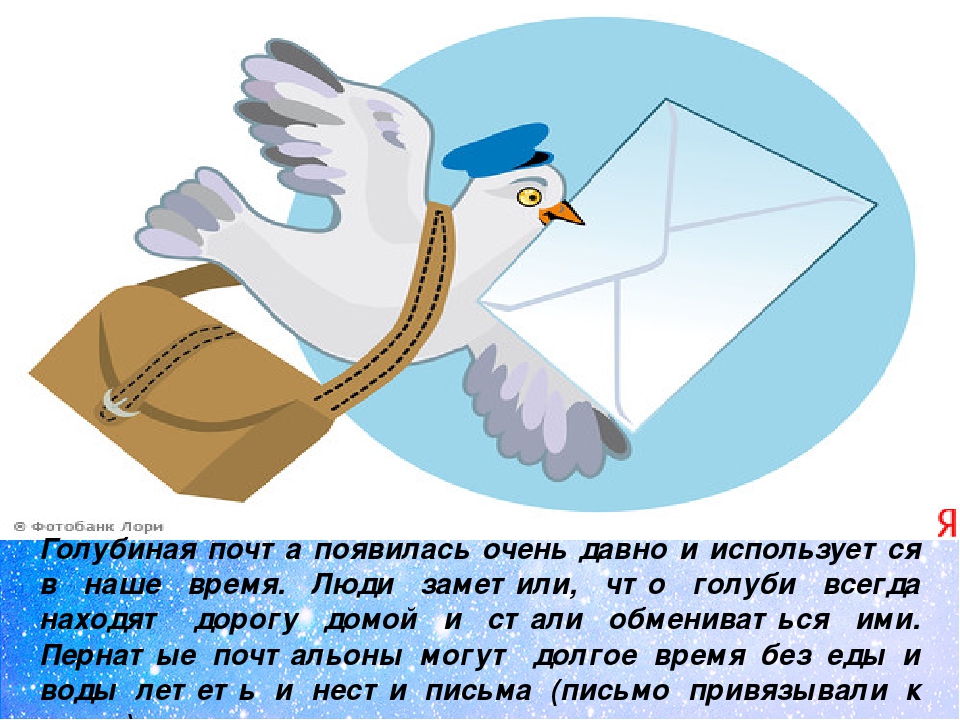 Презентация "Как работает почта"