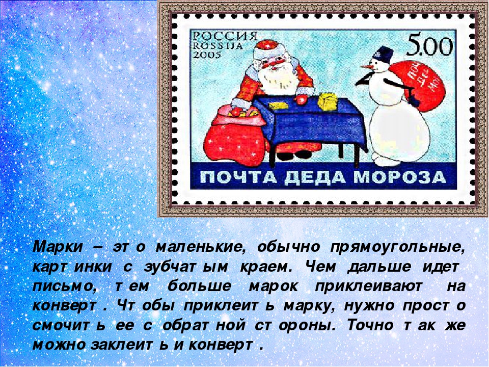 Предложение на почту. Почта для презентации. Презентация как работает почта. Как работает почта. Презентация как работает почта для детей.