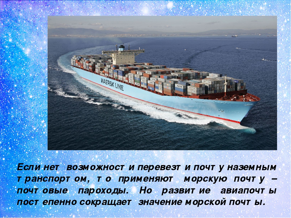 Презентация "Как работает почта"