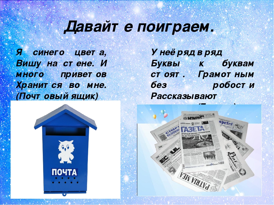 Презентация "Как работает почта"