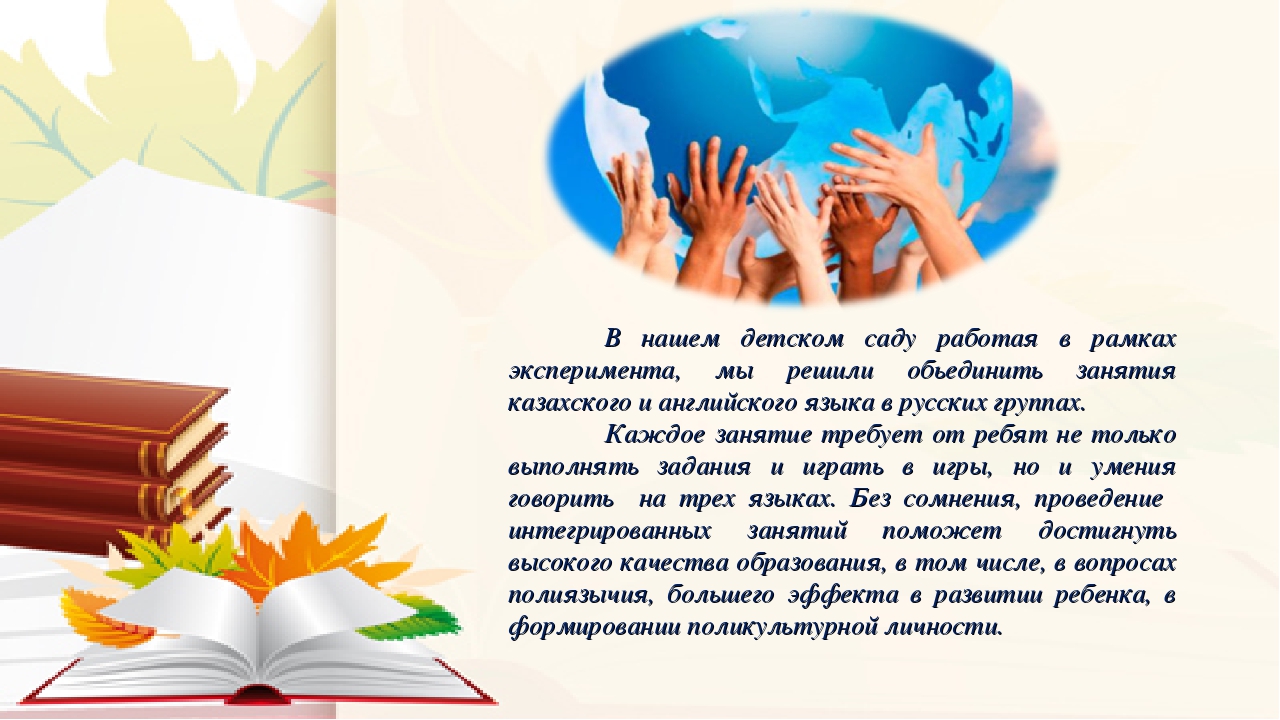 Презентация по полиязычию "Путешествие в космос"