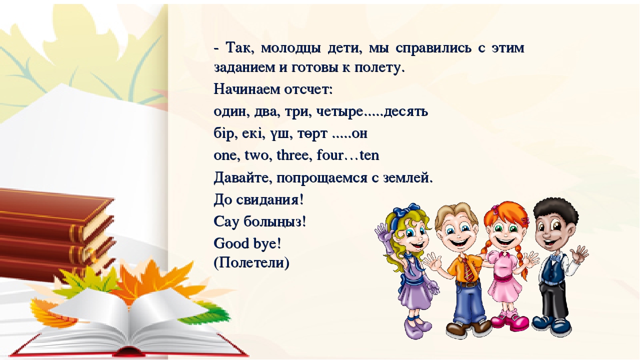 Презентация по полиязычию "Путешествие в космос"