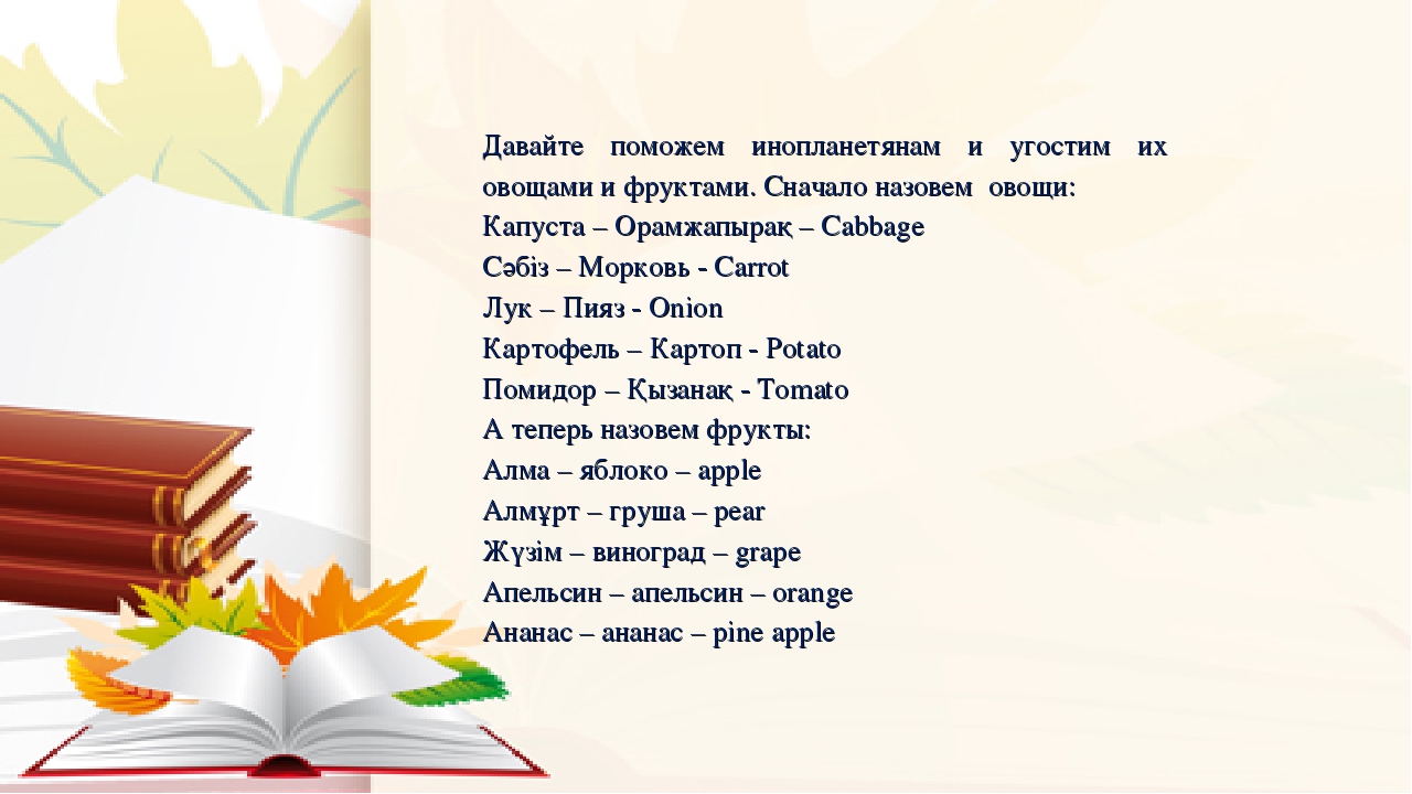 Презентация по полиязычию "Путешествие в космос"