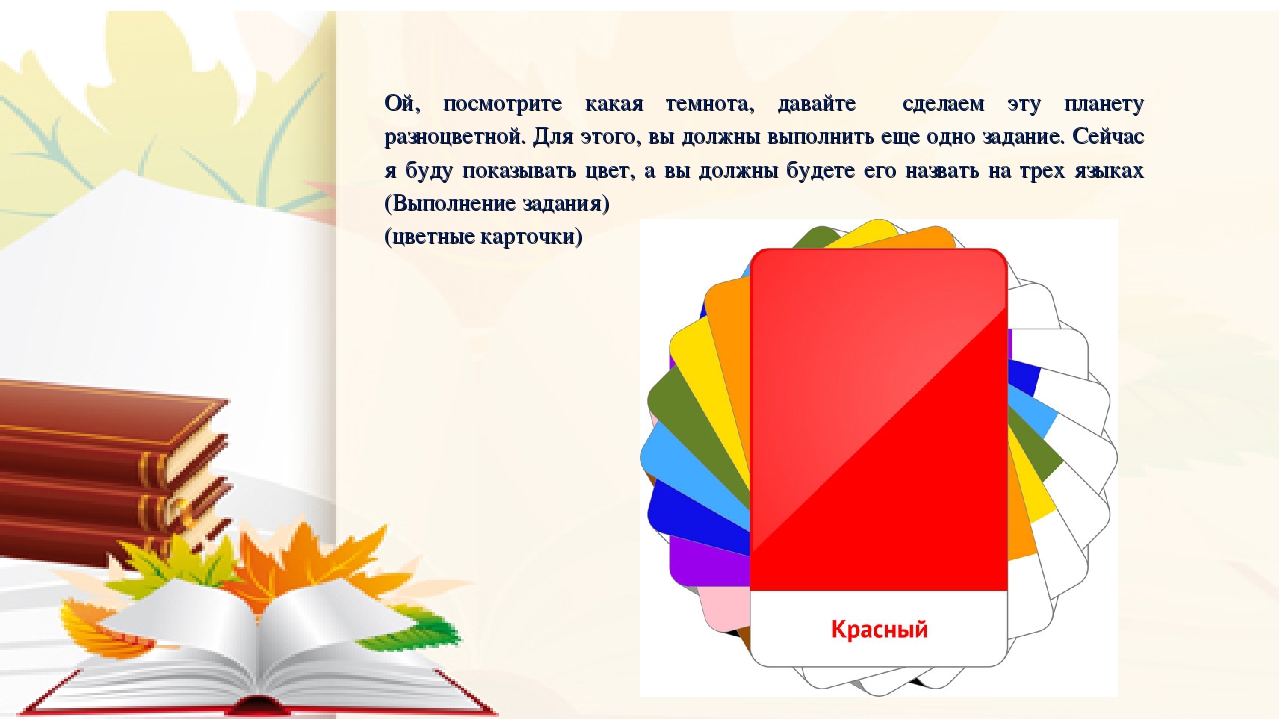 Презентация по полиязычию "Путешествие в космос"