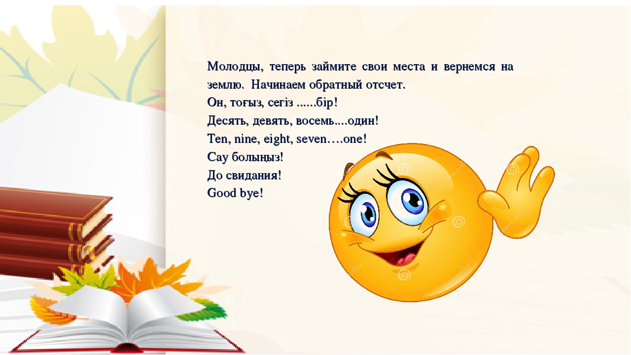 Презентация по полиязычию "Путешествие в космос"
