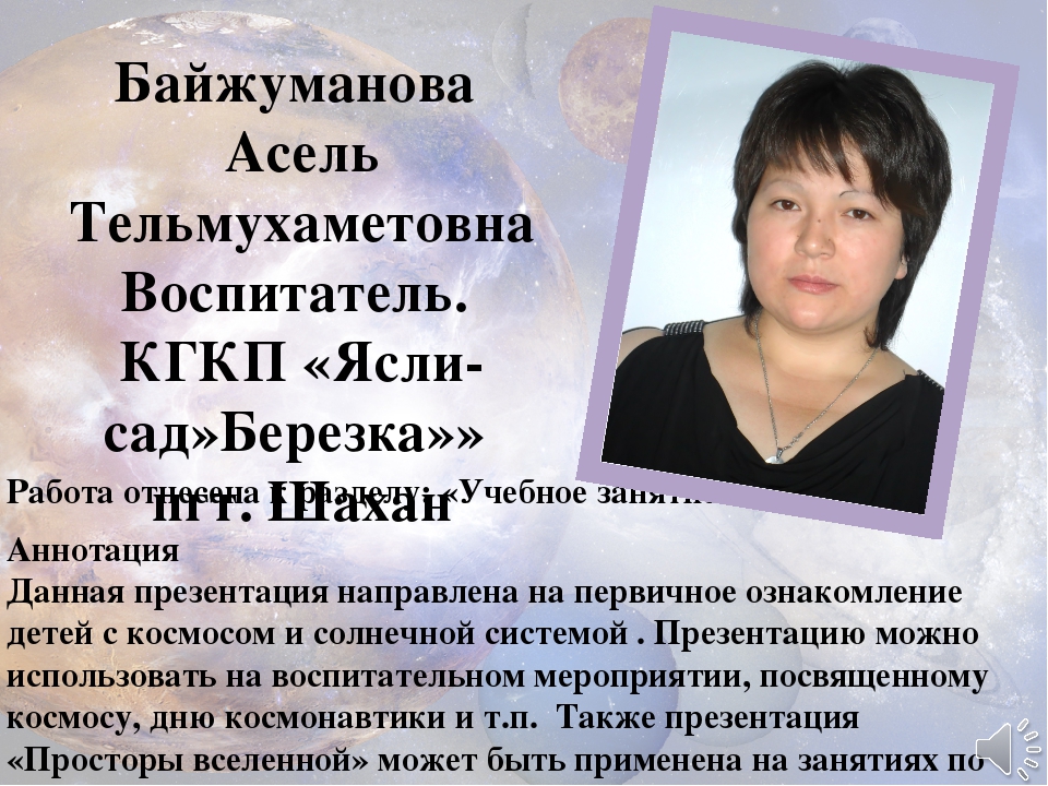 Презентация о космосе "Просторы вселенной"